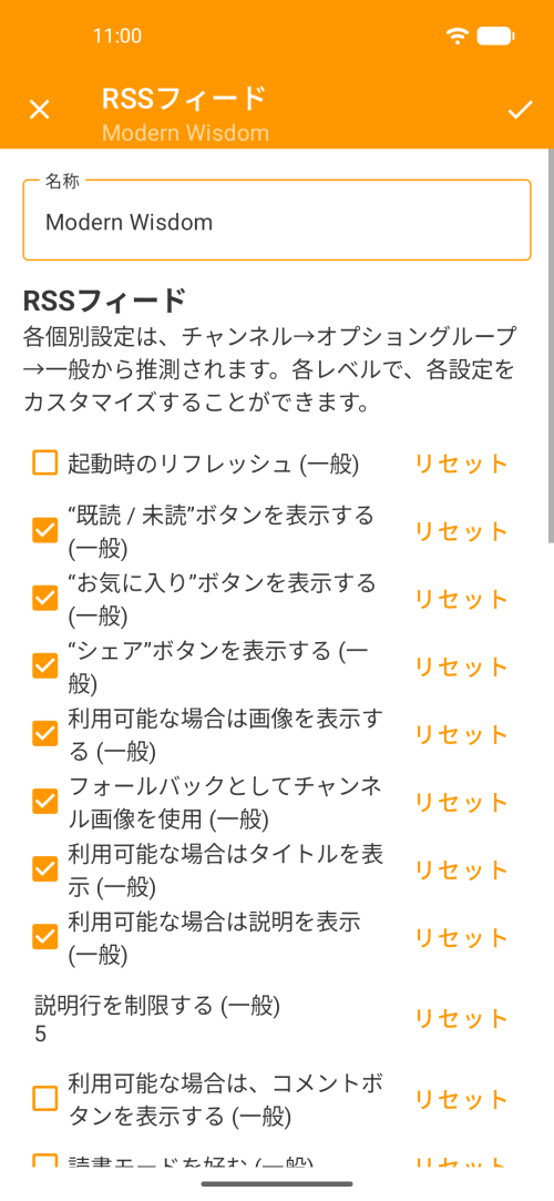 個別RSSフィードの設定画面。表示オプションのカスタマイズとリセットボタン