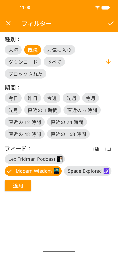 タイプ・時間範囲・特定フィードによる高度なフィルター画面
